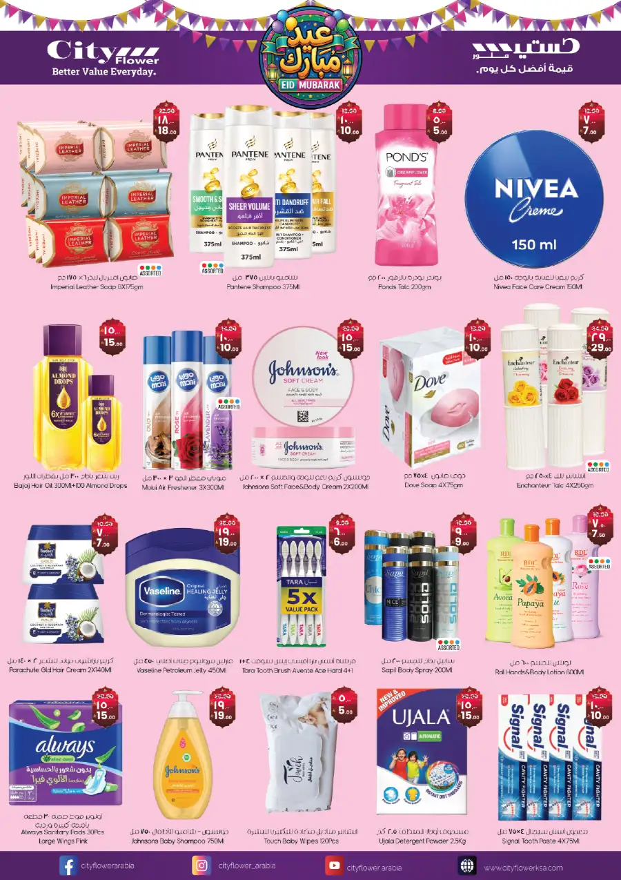 Ramadan Souq Sale | City Flower Jubail