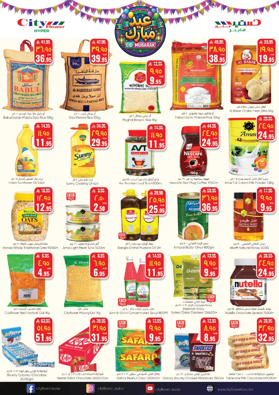 Ramadan Souq Sale | City Flower Jubail