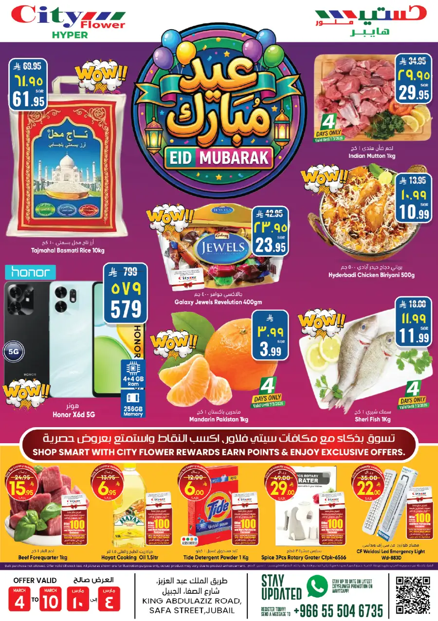 Ramadan Souq Sale | City Flower Jubail