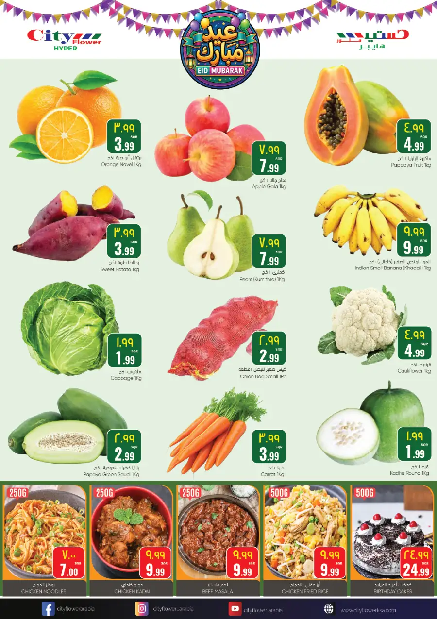 Ramadan Souq Sale | City Flower Jubail