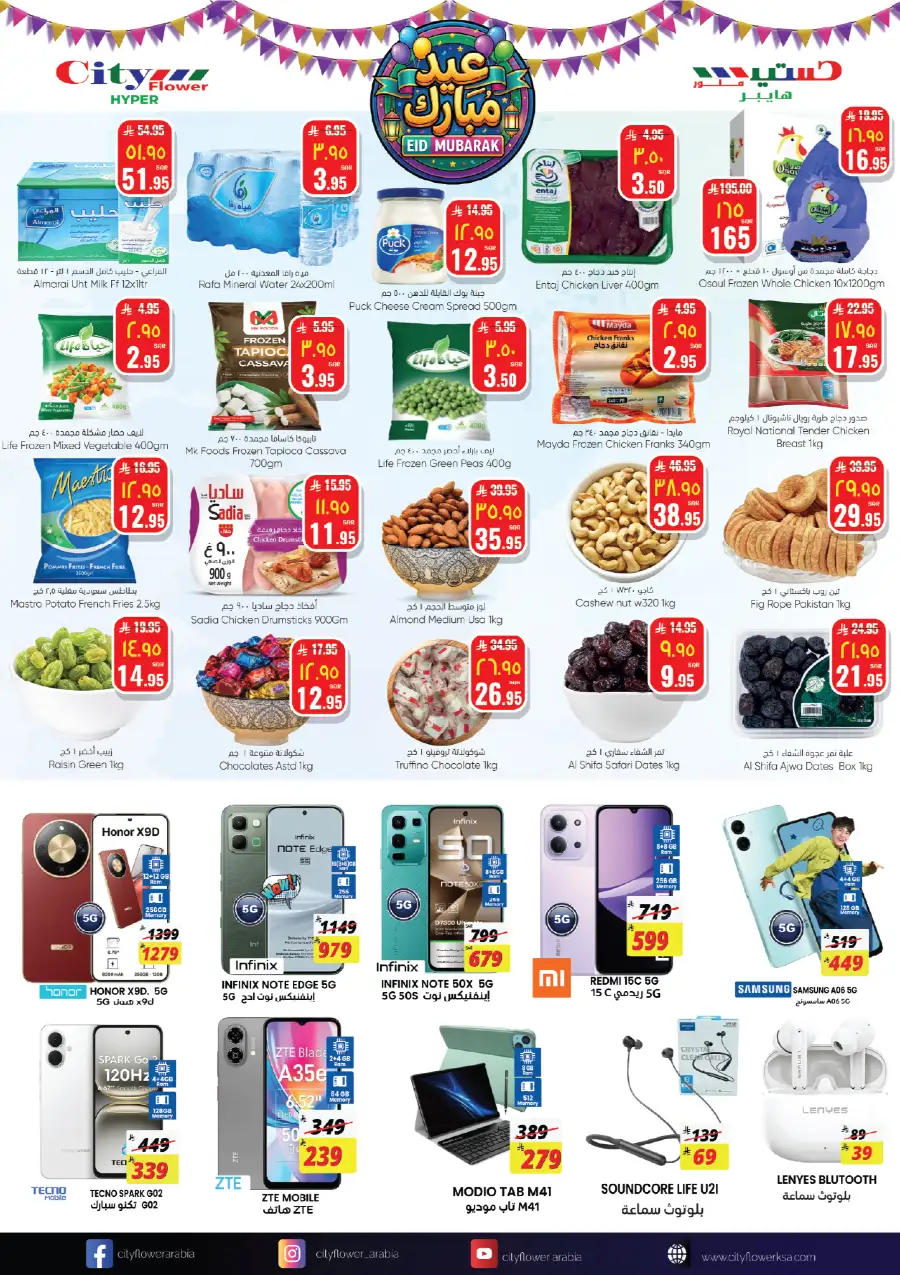 Ramadan Souq Sale | City Flower Jubail