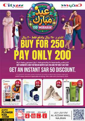 SAR 50 Off Offer | City Flower Najran | Valid Until March 10 In City flower Najran