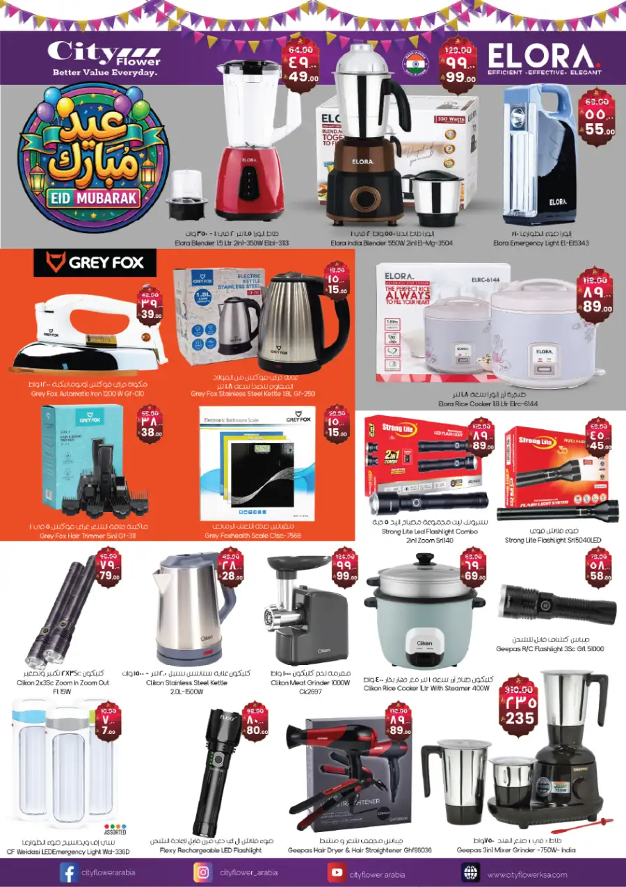 SAR 50 Off Offer | City Flower Najran | Valid Until March 10