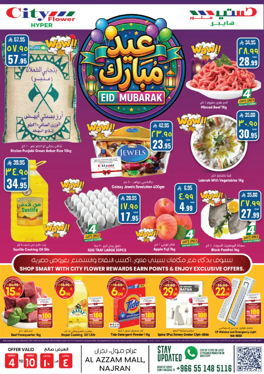 SAR 50 Off Offer | City Flower Najran | Valid Until March 10