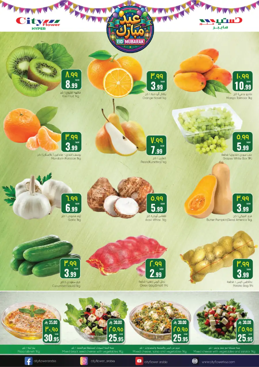 SAR 50 Off Offer | City Flower Najran | Valid Until March 10