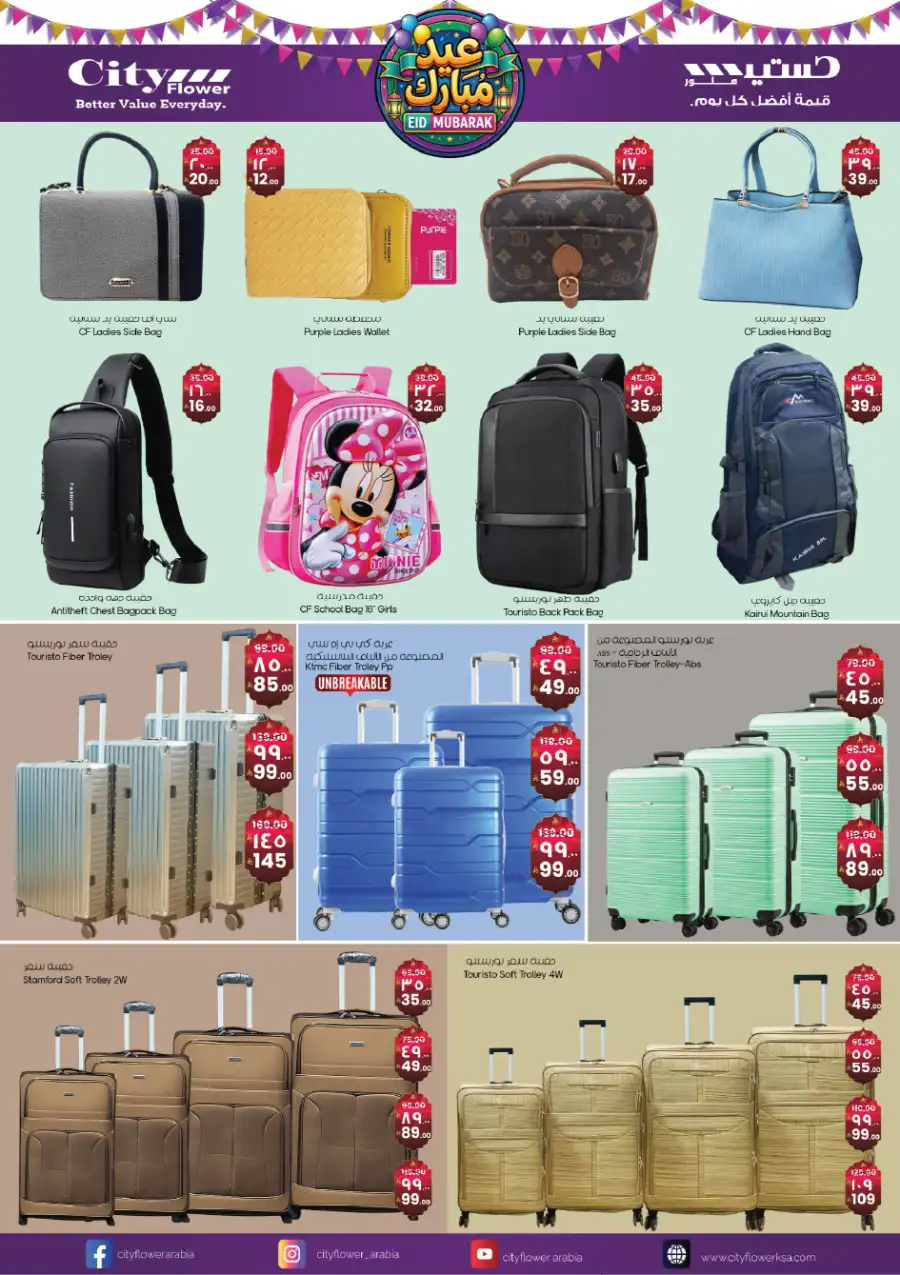 SAR 50 Off Offer | City Flower Najran | Valid Until March 10