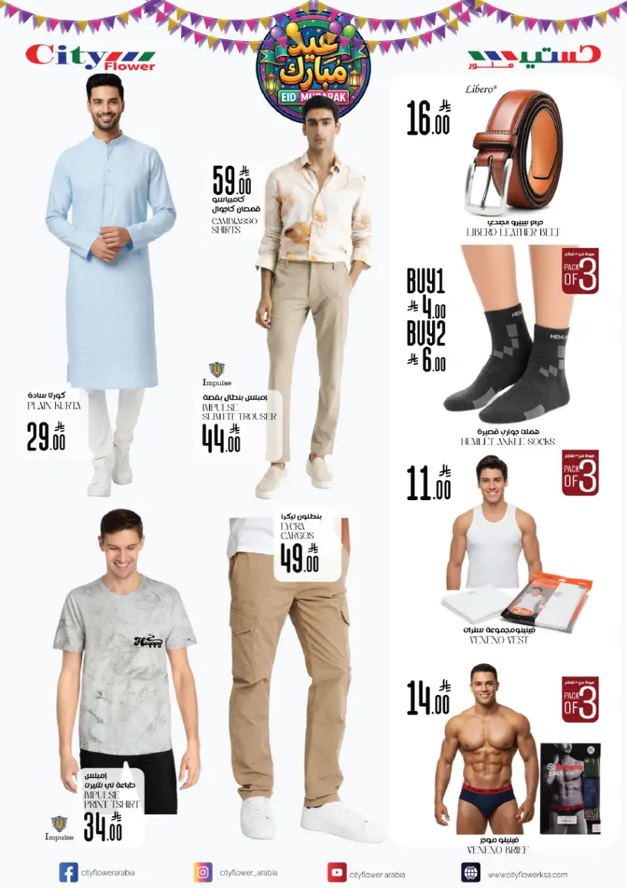 SAR 50 Off Offer | City Flower Najran | Valid Until March 10