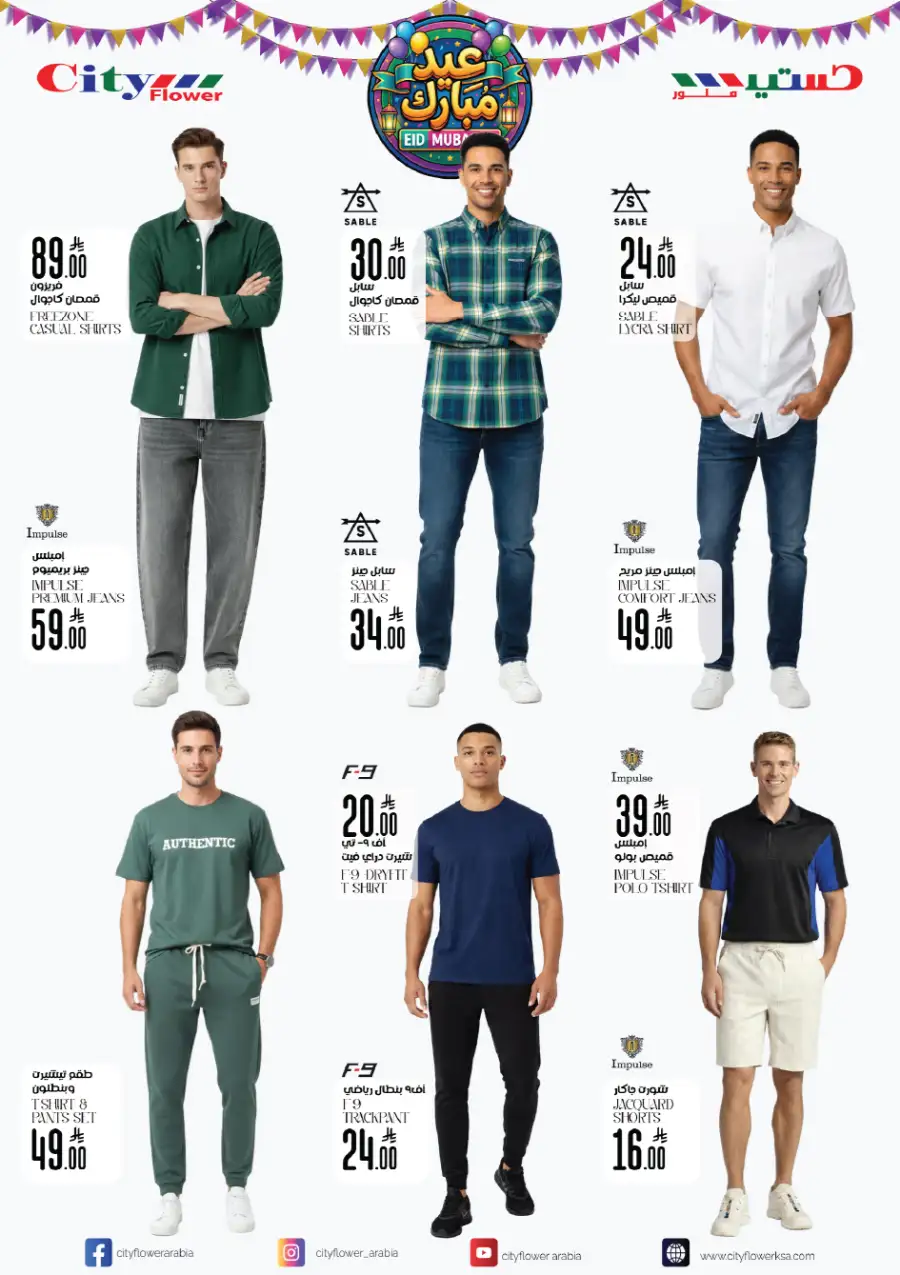 SAR 50 Off Offer | City Flower Najran | Valid Until March 10