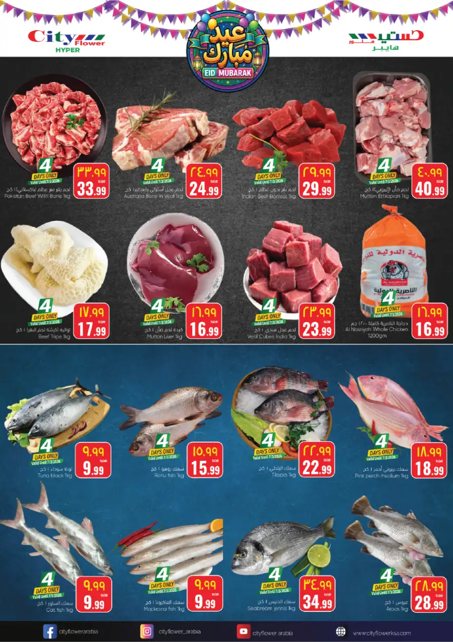 SAR 50 Off Offer | City Flower Najran | Valid Until March 10