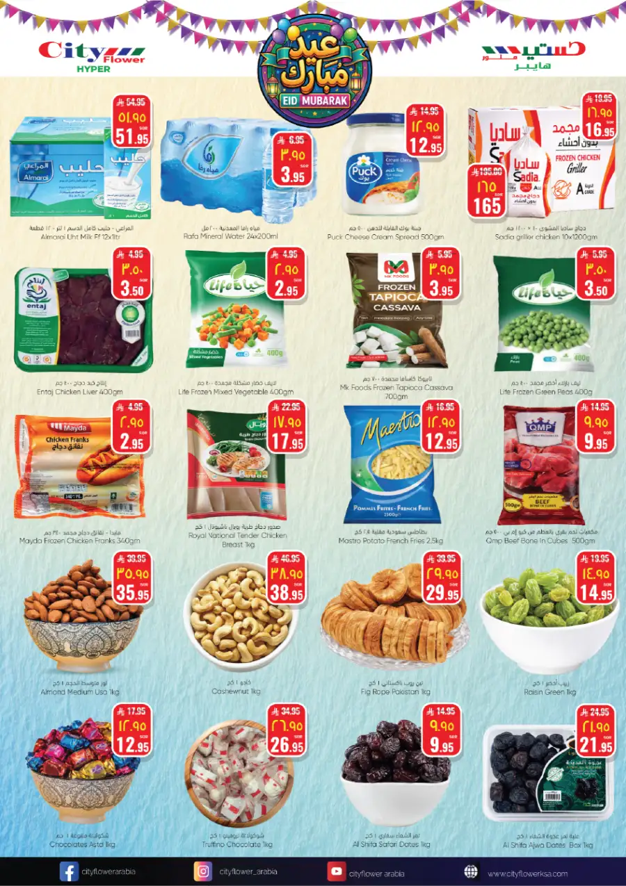 SAR 50 Off Offer | City Flower Najran | Valid Until March 10