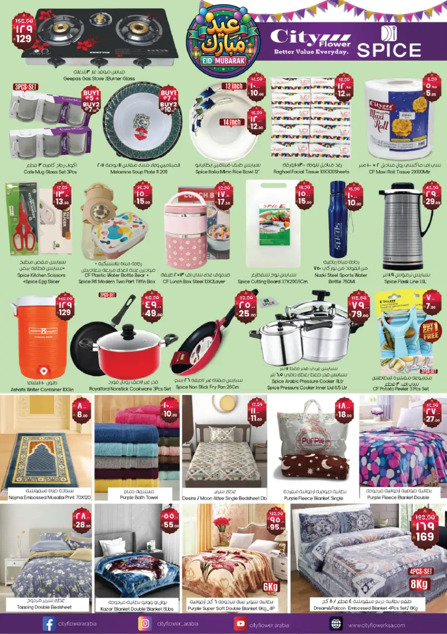 SAR 50 Off Offer | City Flower Najran | Valid Until March 10