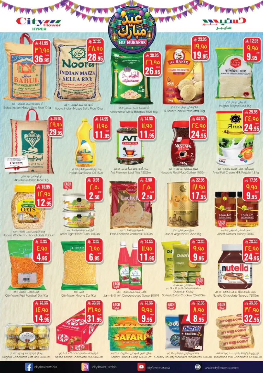 SAR 50 Off Offer | City Flower Najran | Valid Until March 10