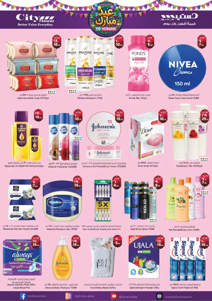 SAR 50 Off Offer | City Flower Najran | Valid Until March 10