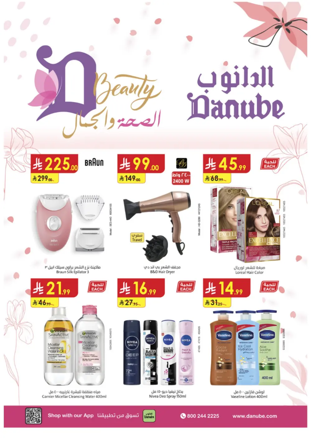 Danube Beauty Offers | Up to 50% Off Top Brands | Valid until March 24