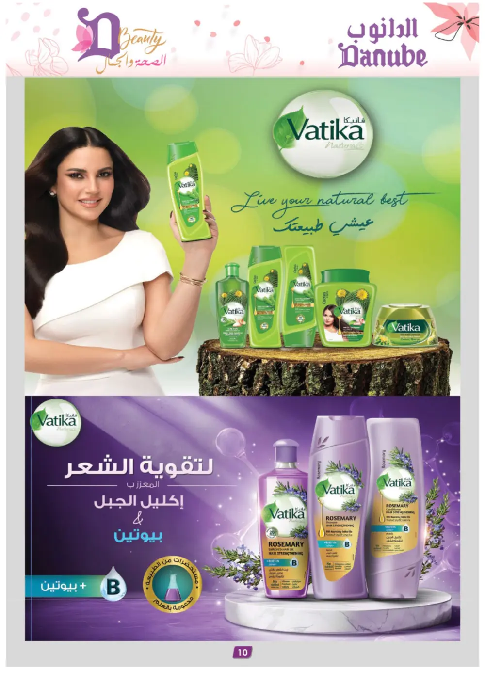 Danube Beauty Offers | Up to 50% Off Top Brands | Valid until March 24