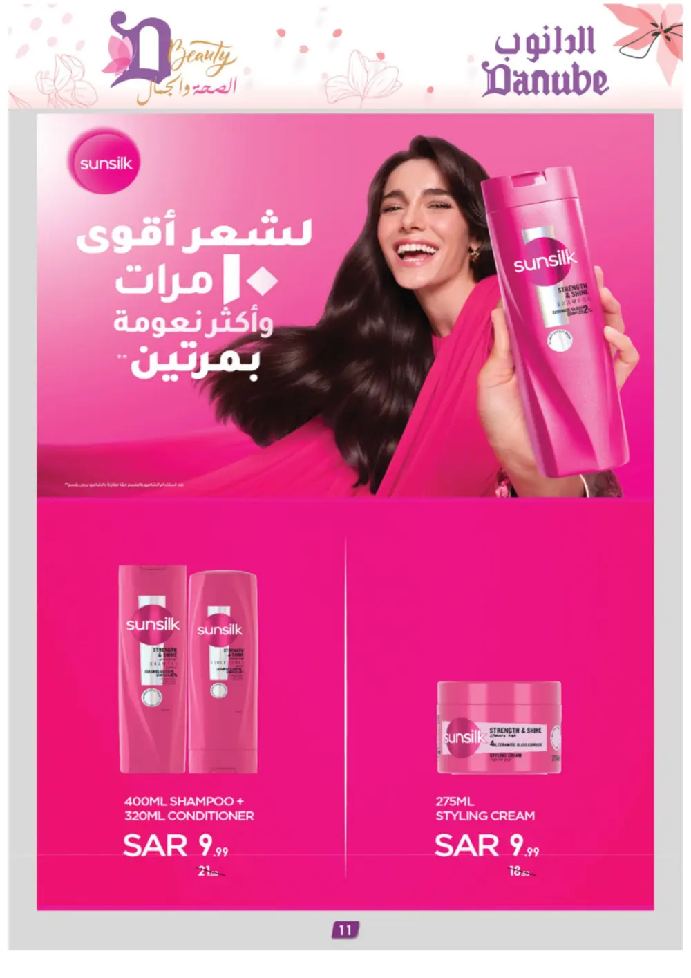 Danube Beauty Offers | Up to 50% Off Top Brands | Valid until March 24