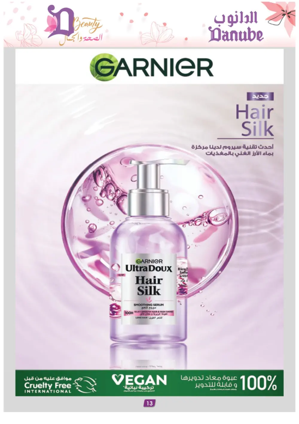 Danube Beauty Offers | Up to 50% Off Top Brands | Valid until March 24