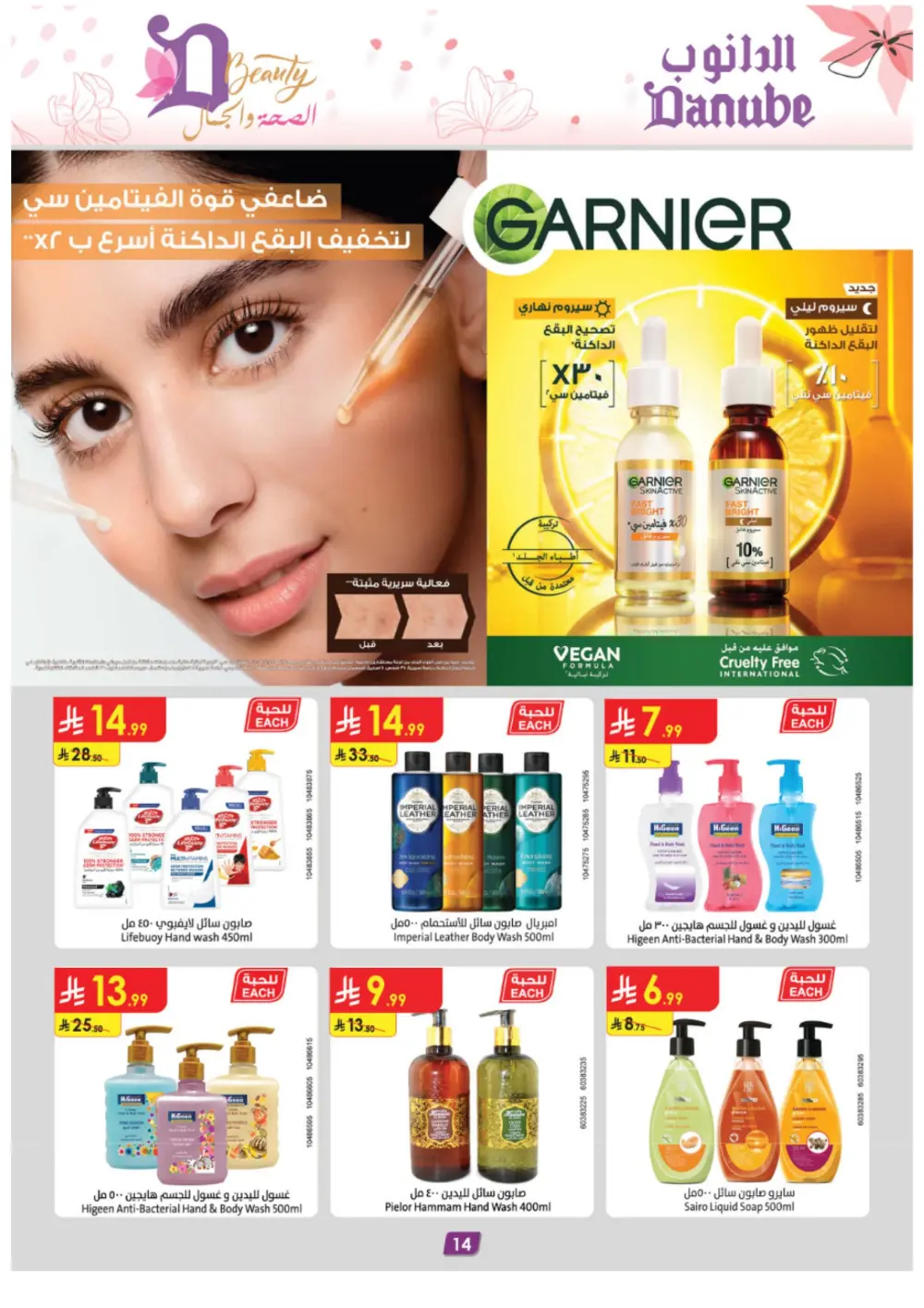 Danube Beauty Offers | Up to 50% Off Top Brands | Valid until March 24