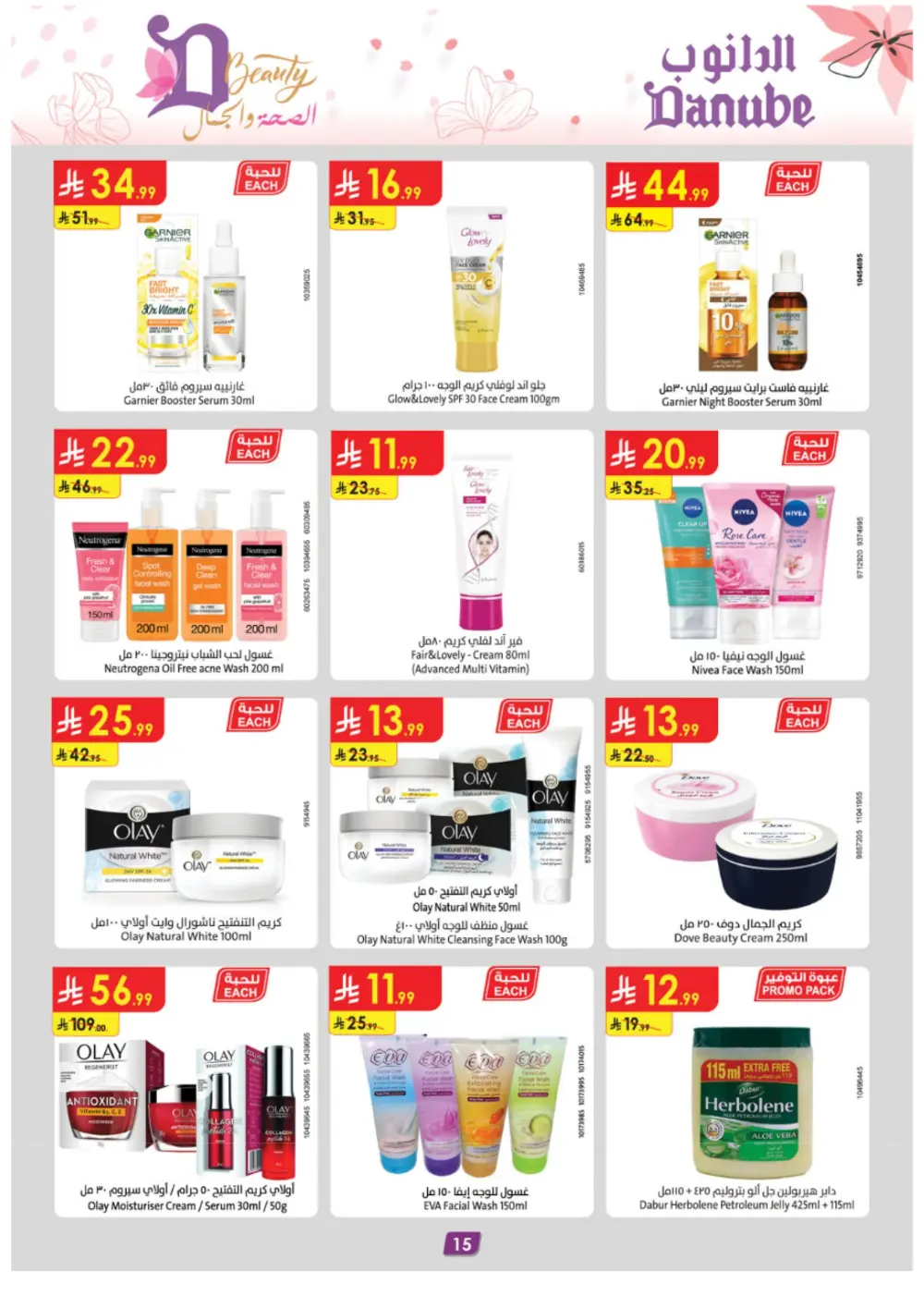 Danube Beauty Offers | Up to 50% Off Top Brands | Valid until March 24