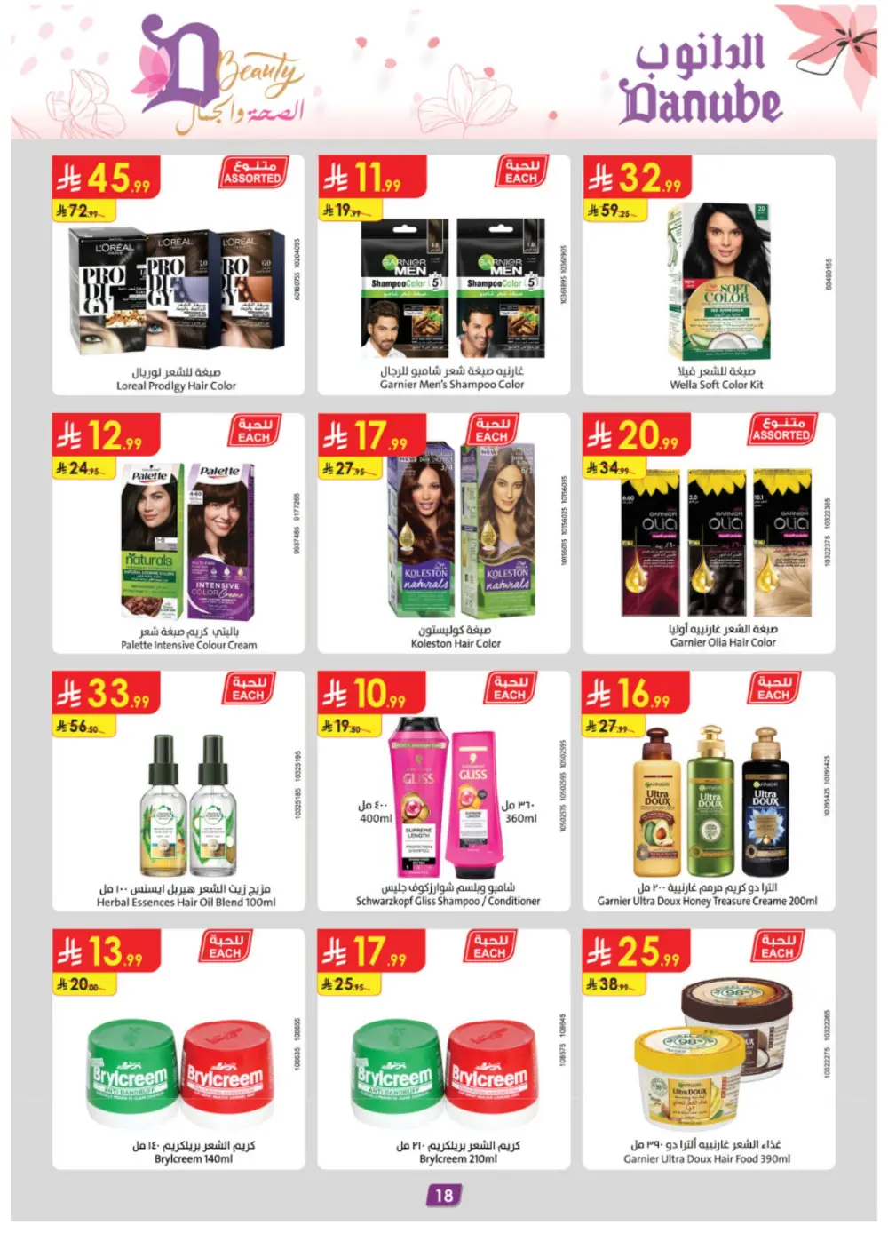 Danube Beauty Offers | Up to 50% Off Top Brands | Valid until March 24