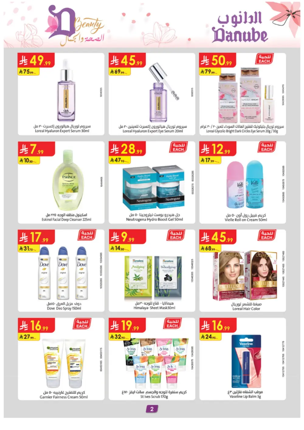 Danube Beauty Offers | Up to 50% Off Top Brands | Valid until March 24