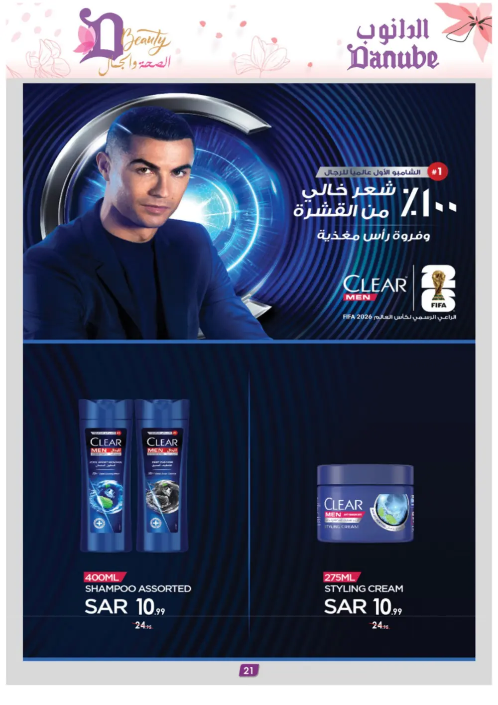 Danube Beauty Offers | Up to 50% Off Top Brands | Valid until March 24