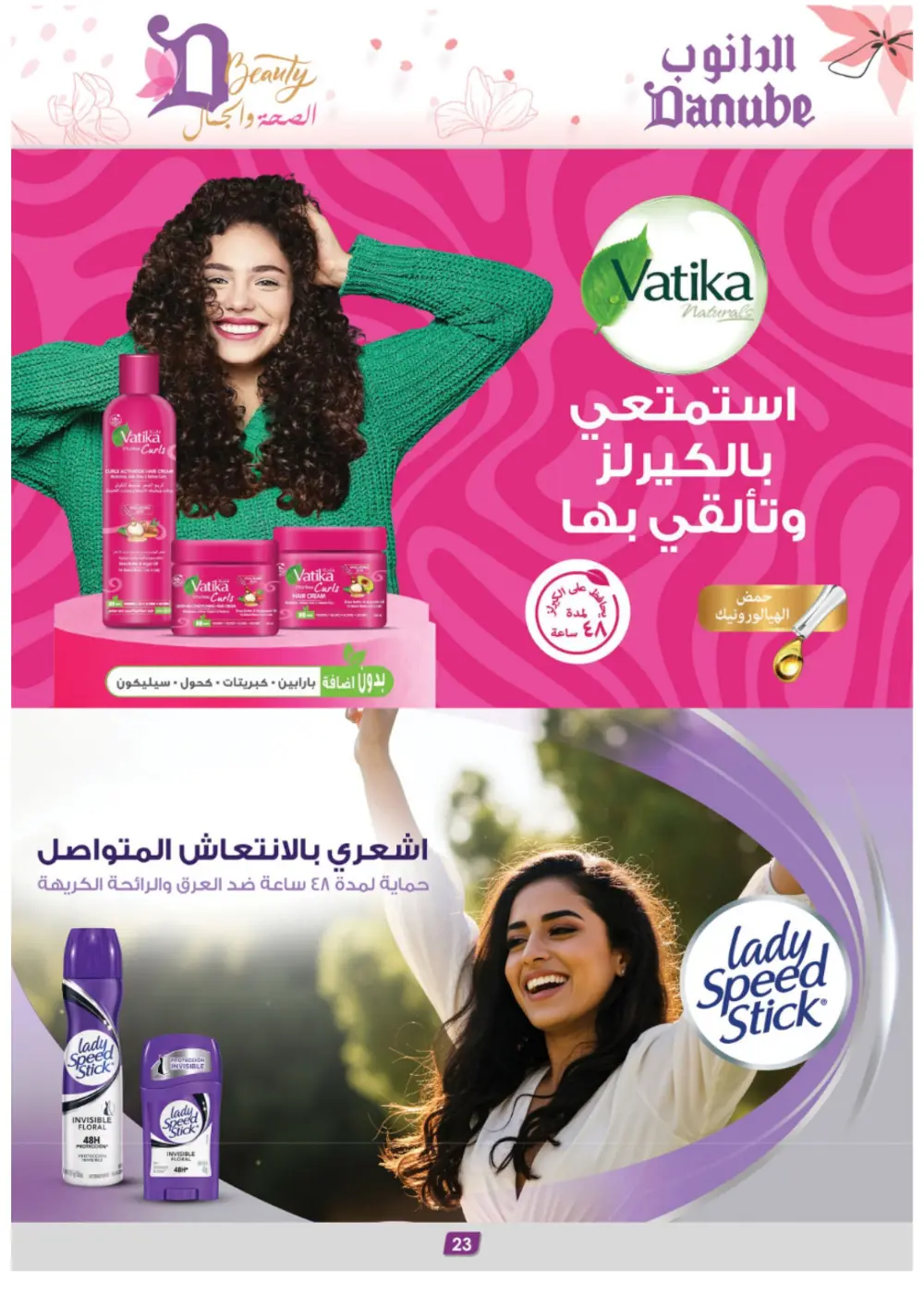 Danube Beauty Offers | Up to 50% Off Top Brands | Valid until March 24