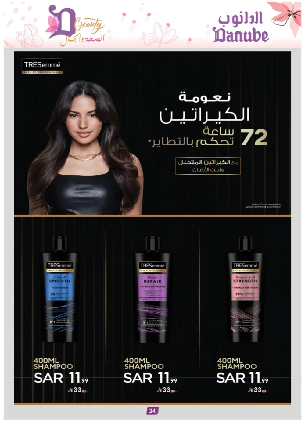 Danube Beauty Offers | Up to 50% Off Top Brands | Valid until March 24