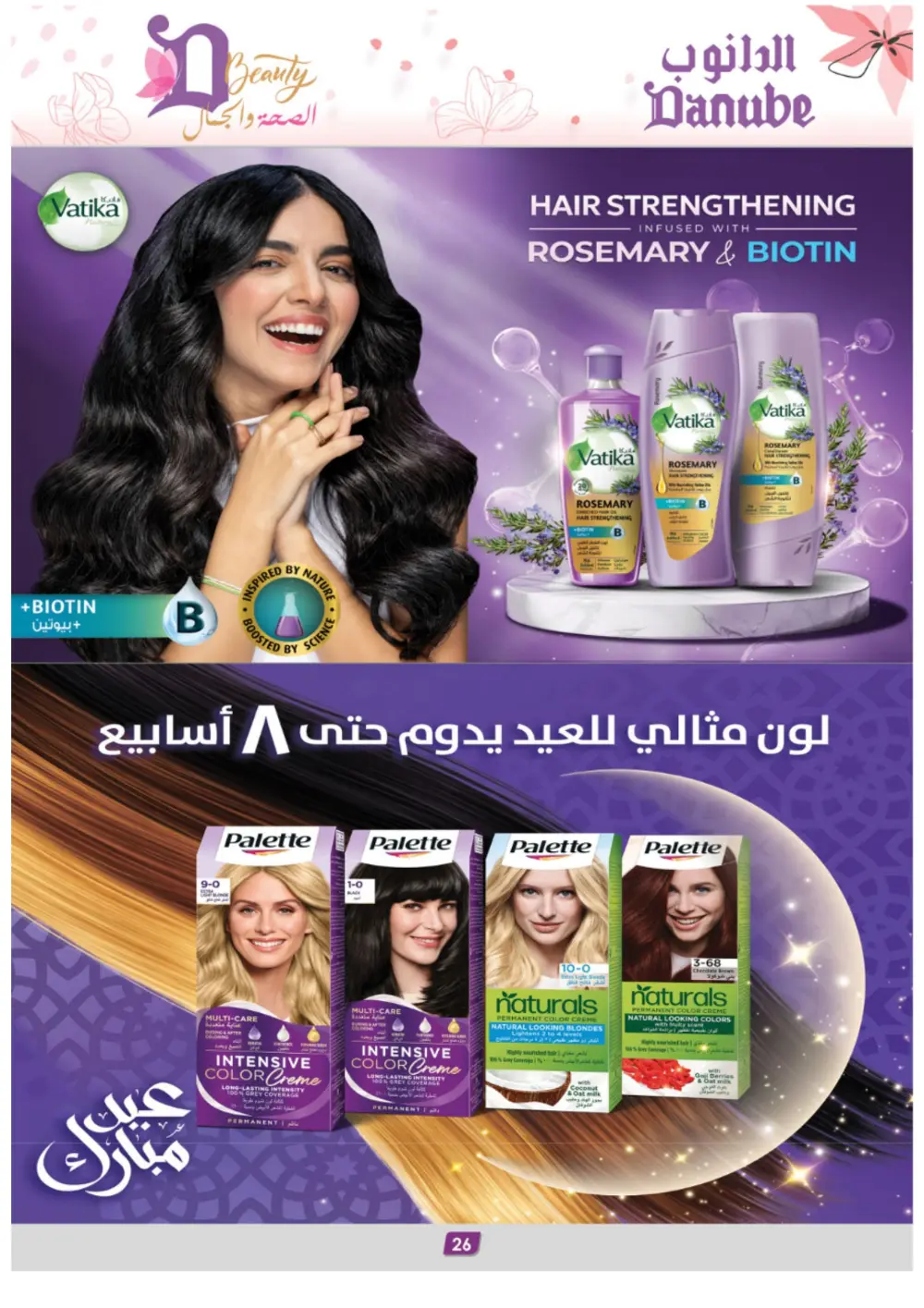 Danube Beauty Offers | Up to 50% Off Top Brands | Valid until March 24