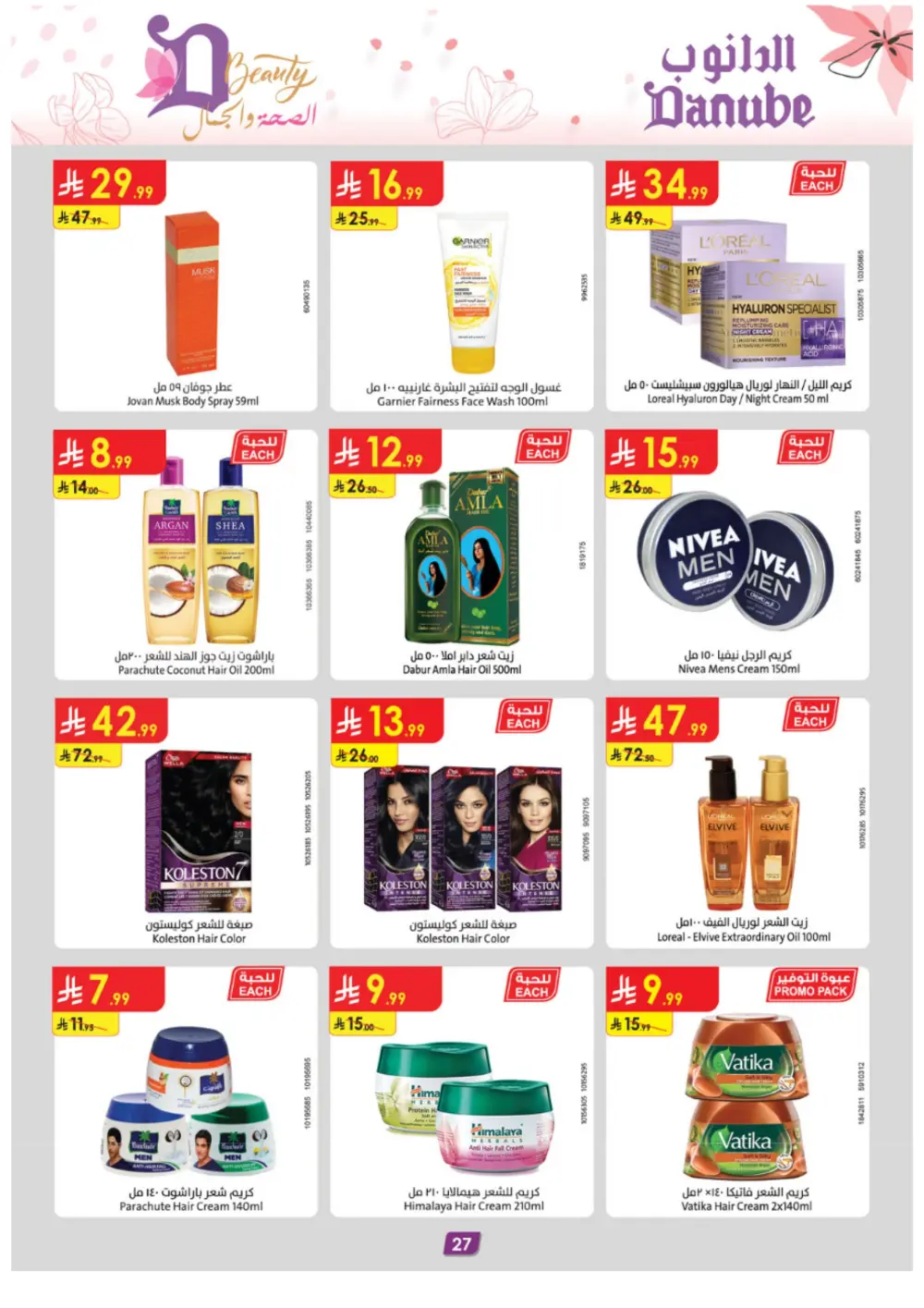 Danube Beauty Offers | Up to 50% Off Top Brands | Valid until March 24