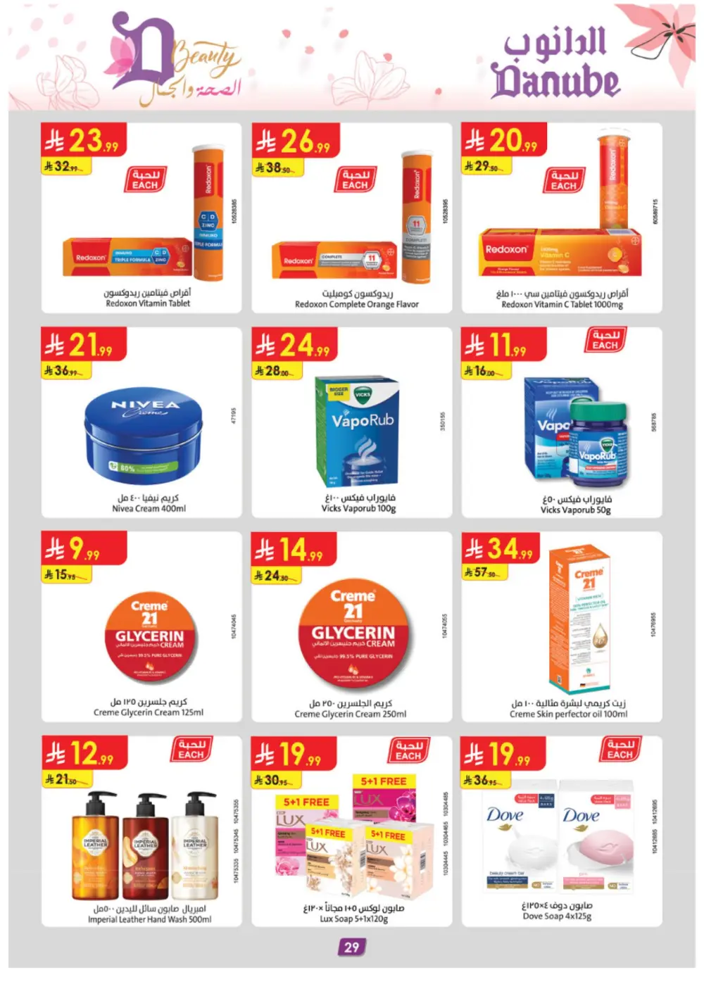 Danube Beauty Offers | Up to 50% Off Top Brands | Valid until March 24