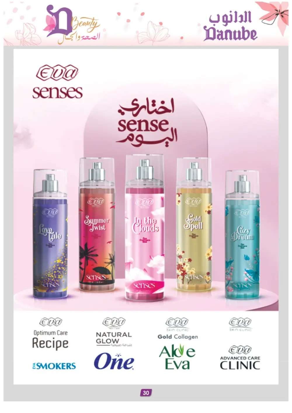 Danube Beauty Offers | Up to 50% Off Top Brands | Valid until March 24