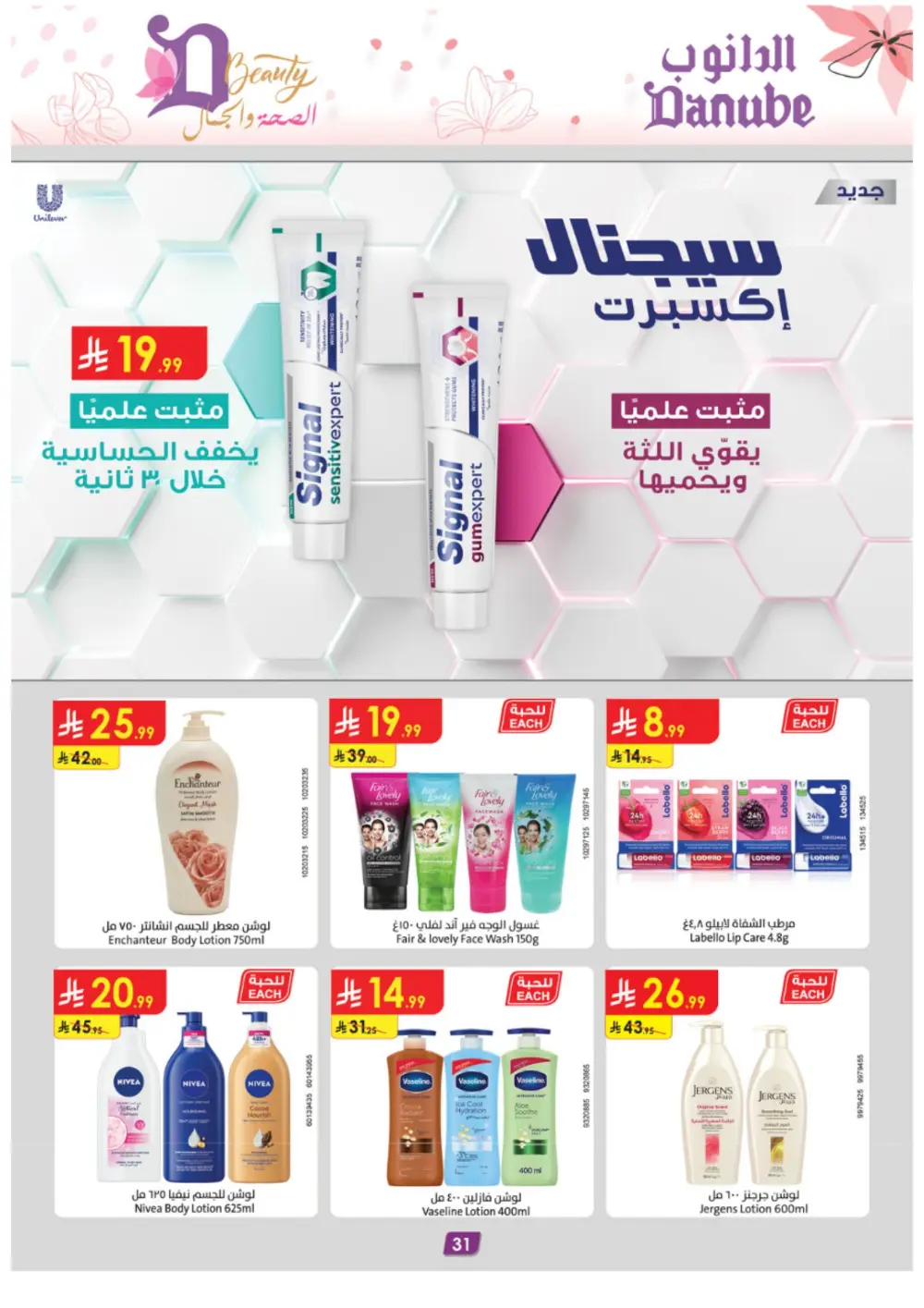 Danube Beauty Offers | Up to 50% Off Top Brands | Valid until March 24