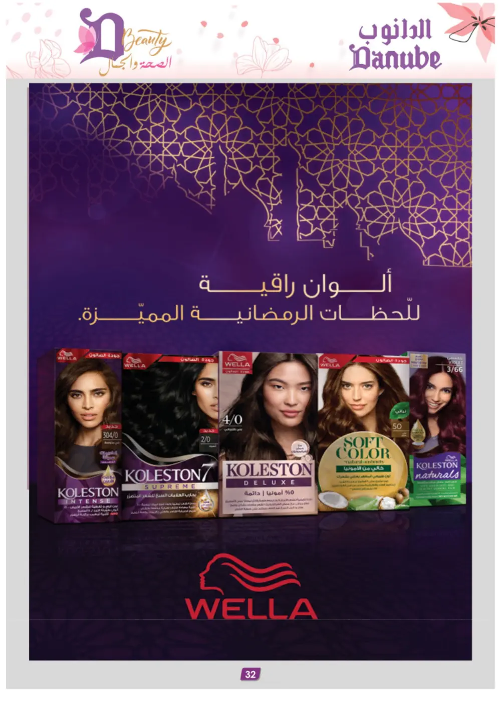 Danube Beauty Offers | Up to 50% Off Top Brands | Valid until March 24