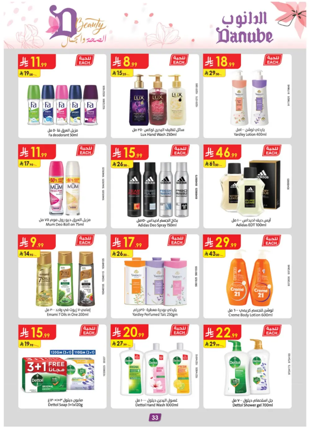 Danube Beauty Offers | Up to 50% Off Top Brands | Valid until March 24