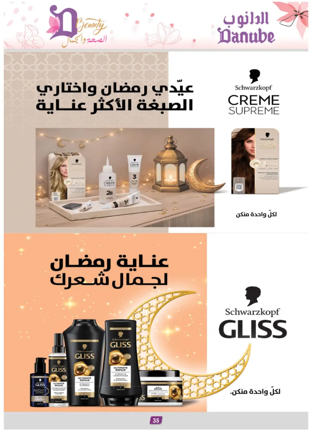 Danube Beauty Offers | Up to 50% Off Top Brands | Valid until March 24