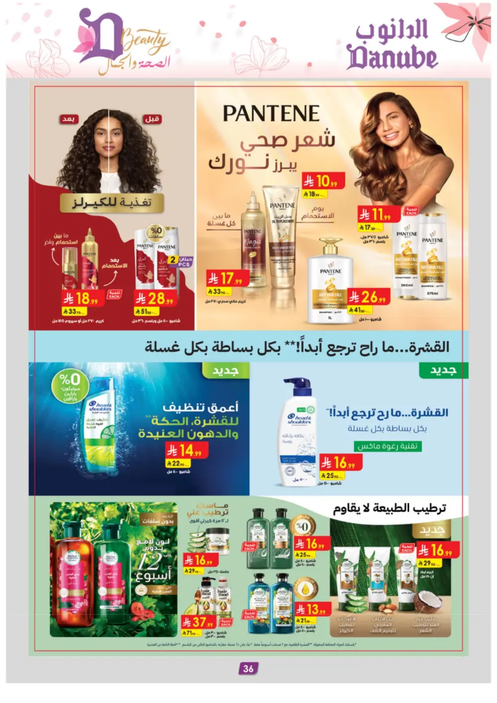 Danube Beauty Offers | Up to 50% Off Top Brands | Valid until March 24
