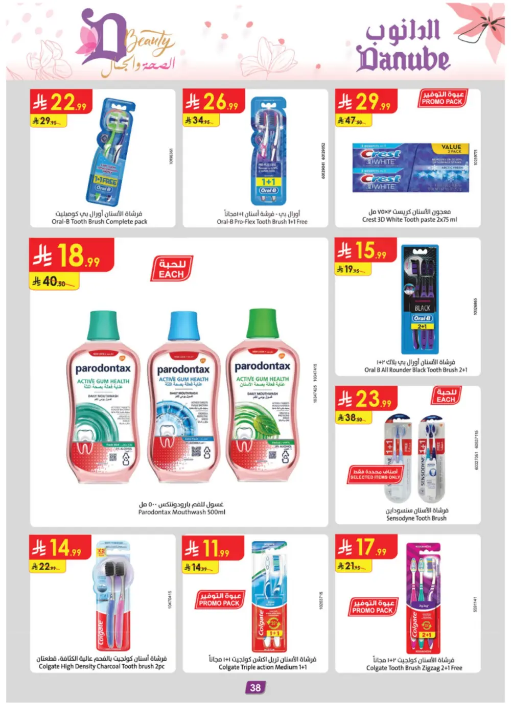 Danube Beauty Offers | Up to 50% Off Top Brands | Valid until March 24