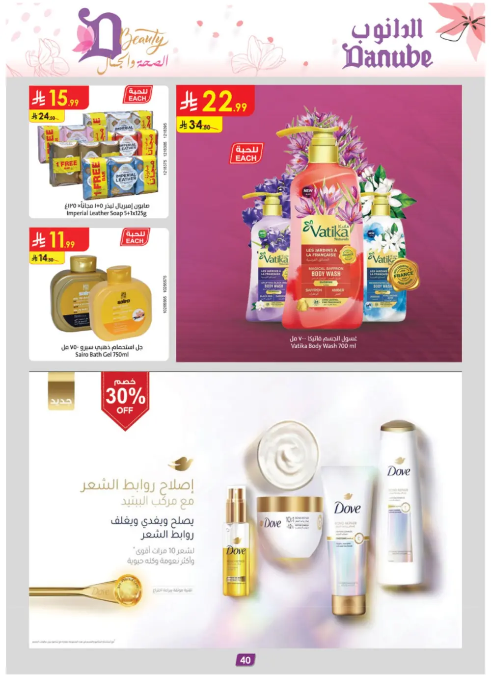 Danube Beauty Offers | Up to 50% Off Top Brands | Valid until March 24