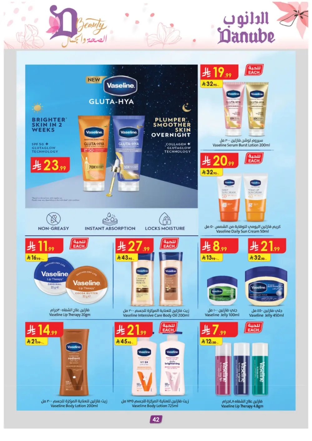 Danube Beauty Offers | Up to 50% Off Top Brands | Valid until March 24