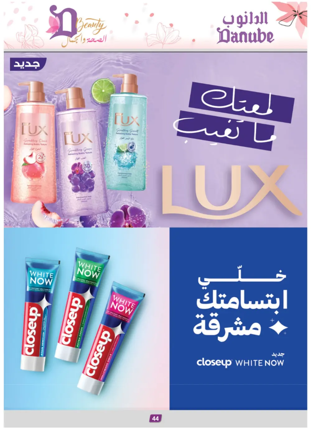 Danube Beauty Offers | Up to 50% Off Top Brands | Valid until March 24