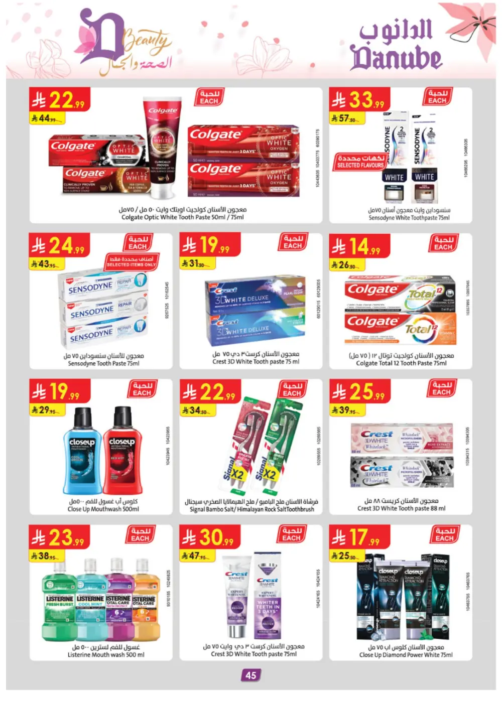 Danube Beauty Offers | Up to 50% Off Top Brands | Valid until March 24