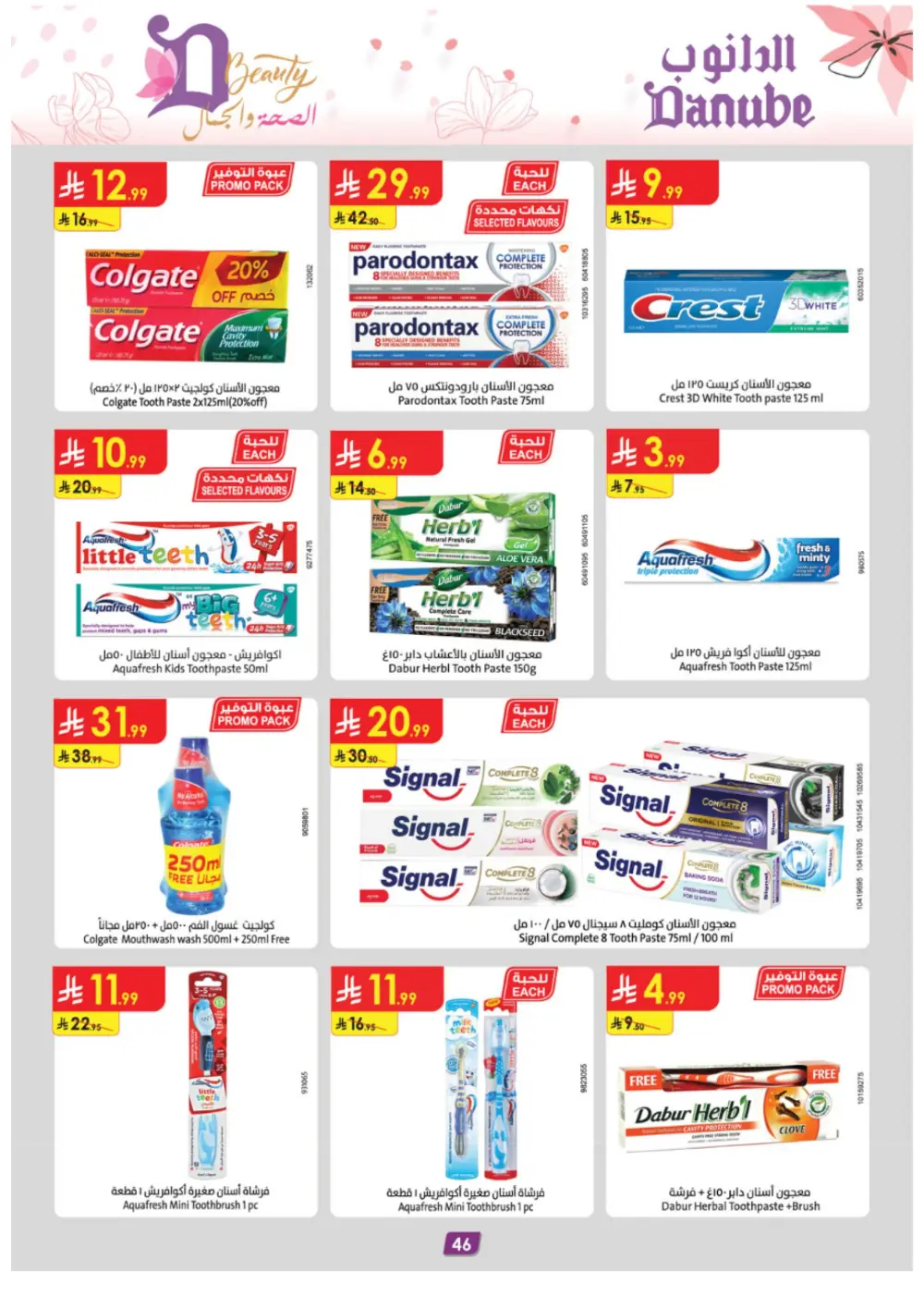 Danube Beauty Offers | Up to 50% Off Top Brands | Valid until March 24