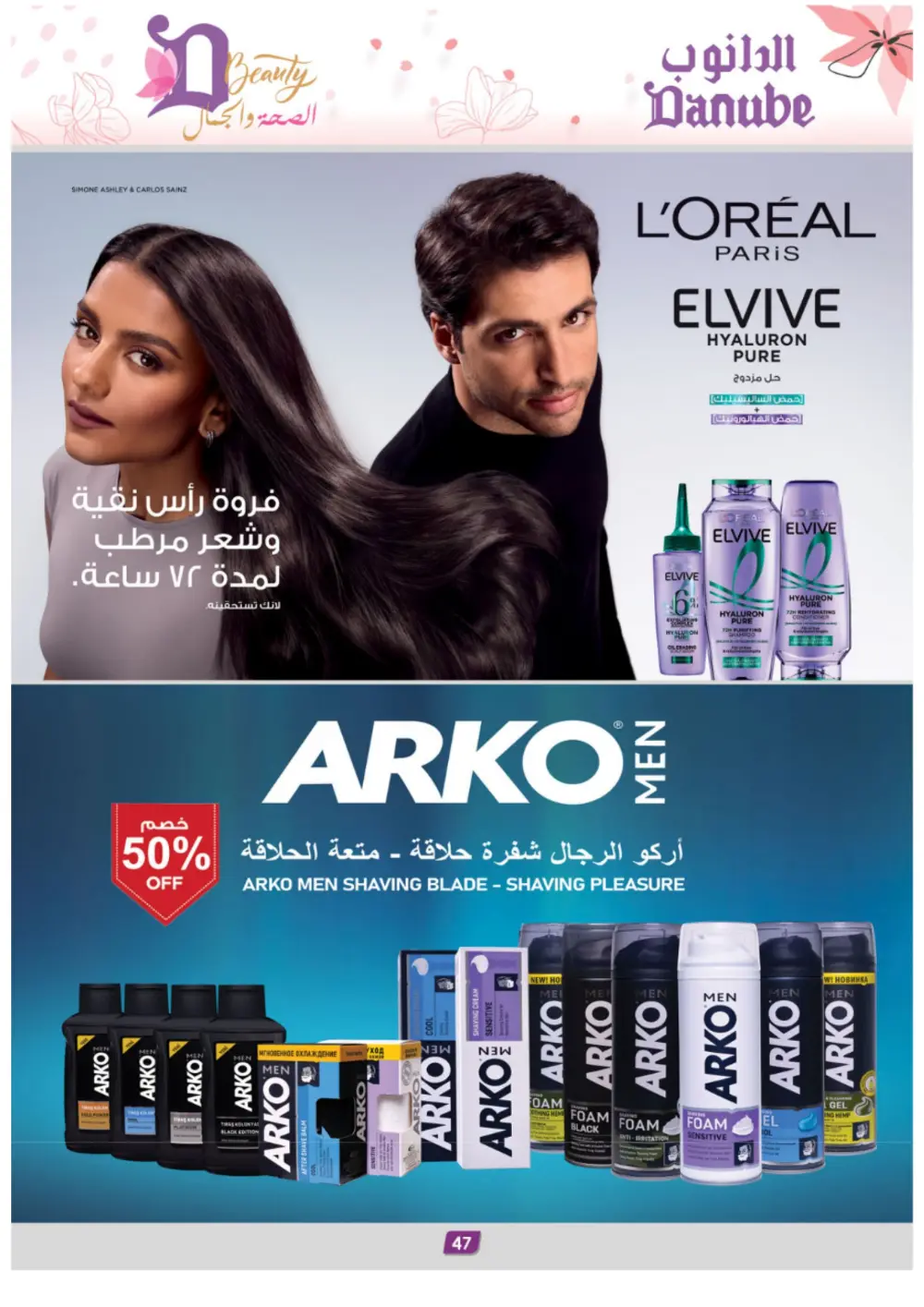 Danube Beauty Offers | Up to 50% Off Top Brands | Valid until March 24