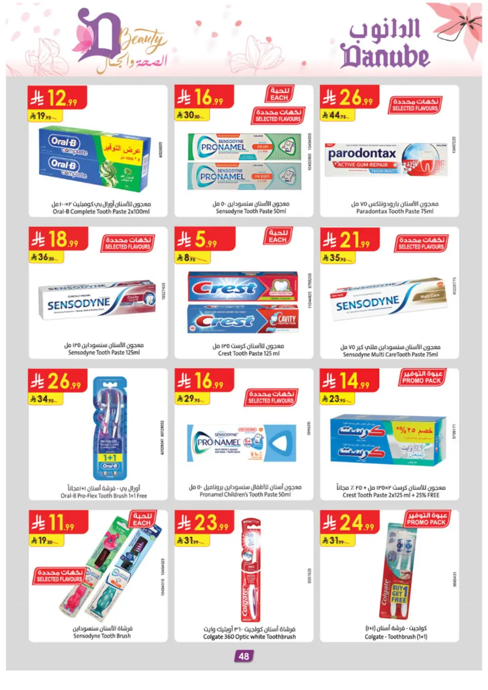 Danube Beauty Offers | Up to 50% Off Top Brands | Valid until March 24