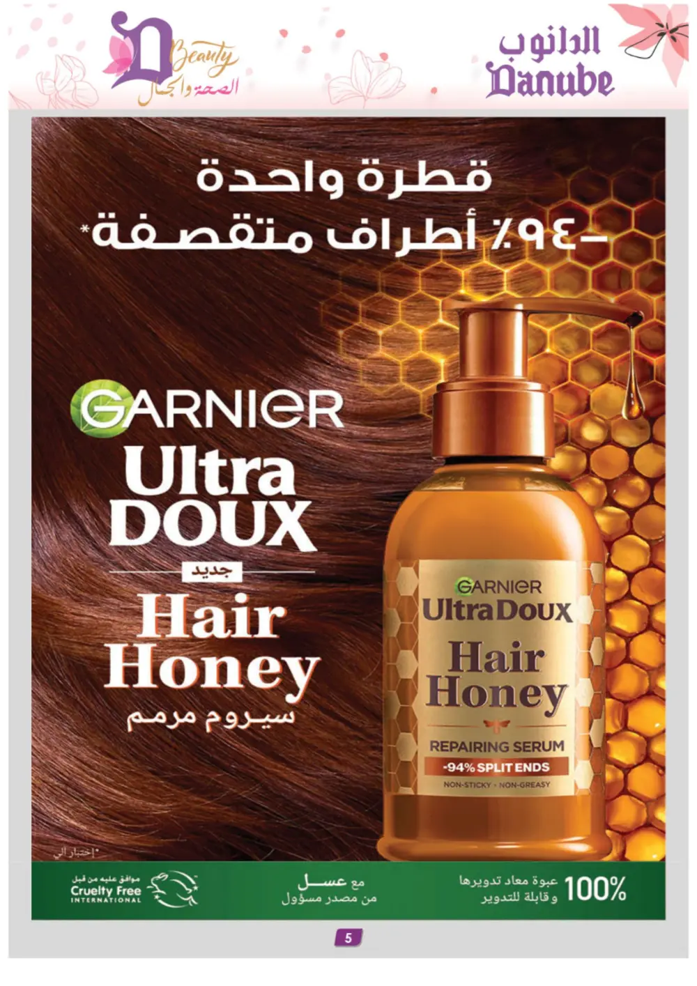 Danube Beauty Offers | Up to 50% Off Top Brands | Valid until March 24