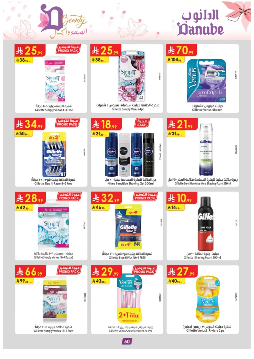 Danube Beauty Offers | Up to 50% Off Top Brands | Valid until March 24