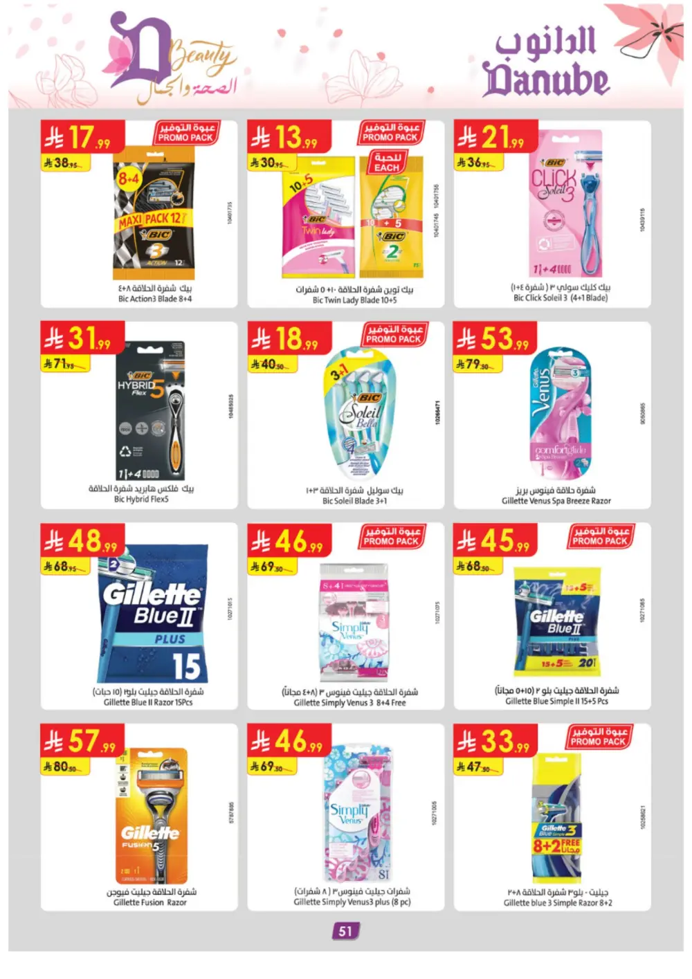 Danube Beauty Offers | Up to 50% Off Top Brands | Valid until March 24