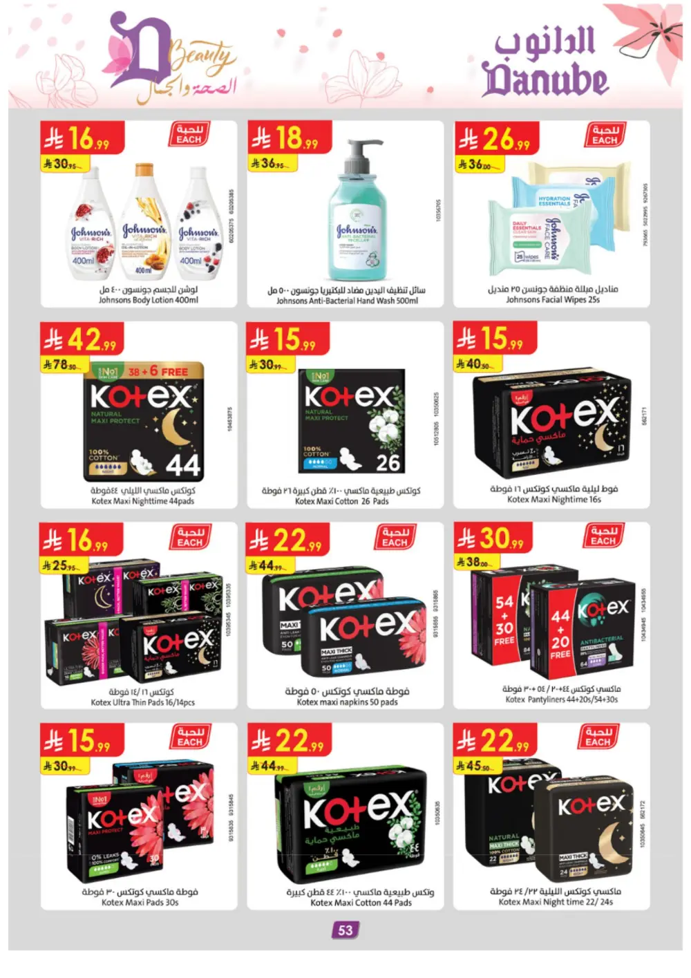 Danube Beauty Offers | Up to 50% Off Top Brands | Valid until March 24