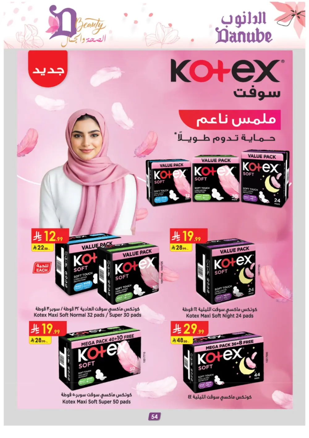 Danube Beauty Offers | Up to 50% Off Top Brands | Valid until March 24